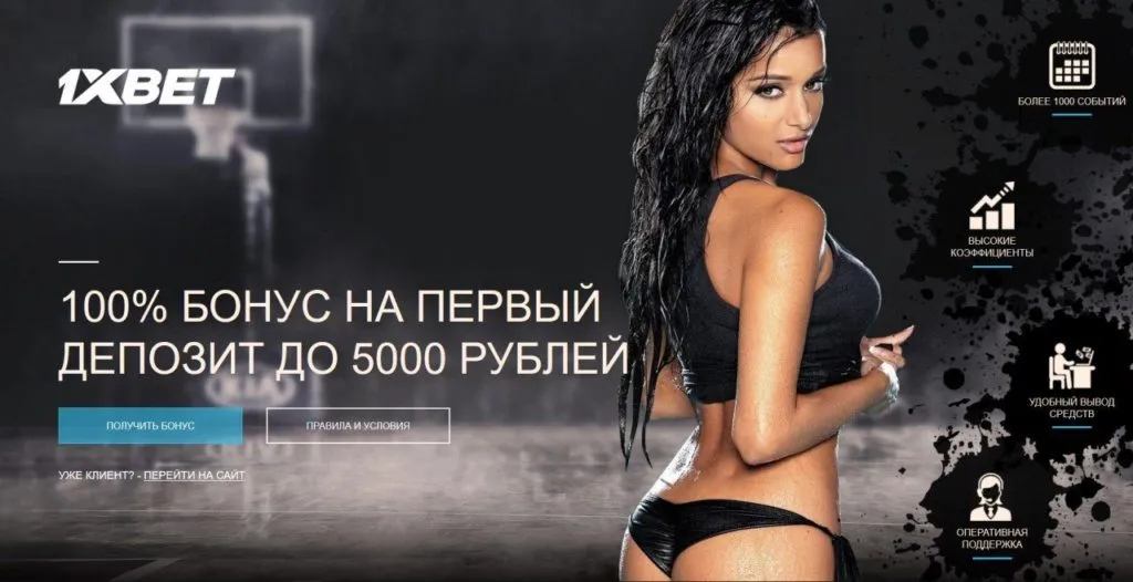 бонусы 1 хбет